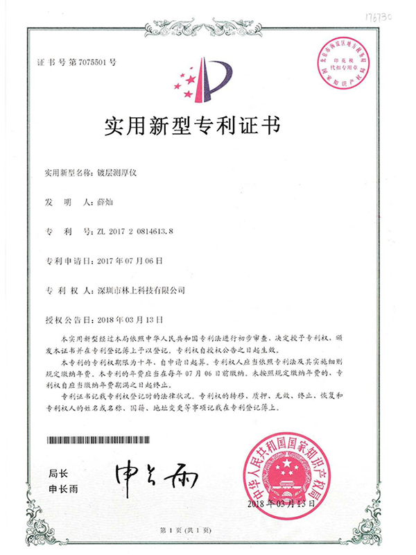 鍍層測(cè)厚儀專利 鍍層測(cè)厚儀專利