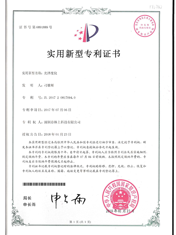 光澤度儀專利 光澤度儀專利