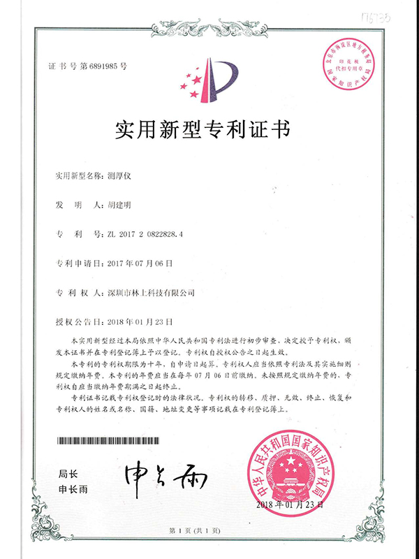 測(cè)厚儀專利 測(cè)厚儀專利