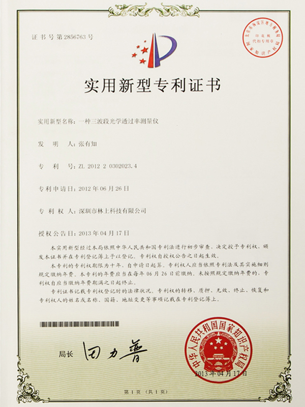 一種三波段光學(xué)透過率測(cè)量儀專利 一種三波段光學(xué)透過率測(cè)量儀專利