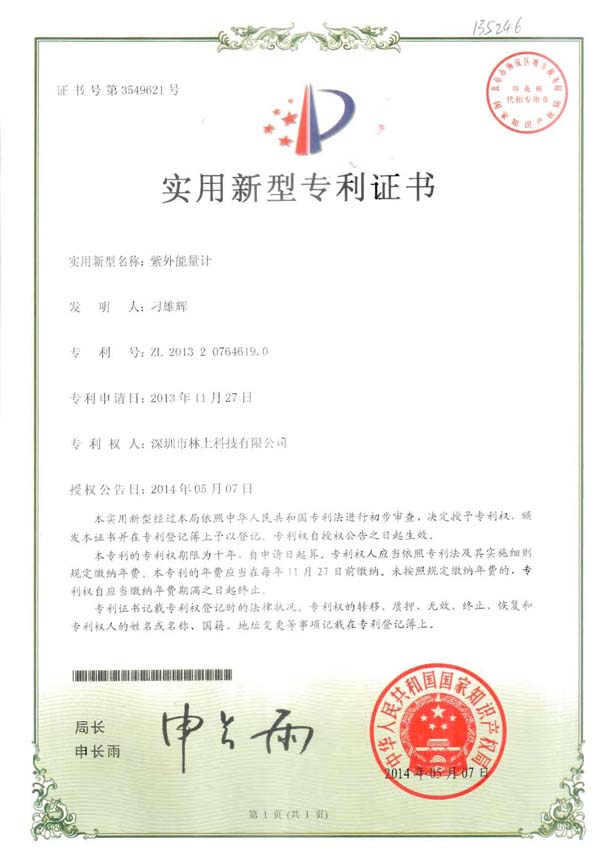 紫外能量計(jì)專利 紫外能量計(jì)專利