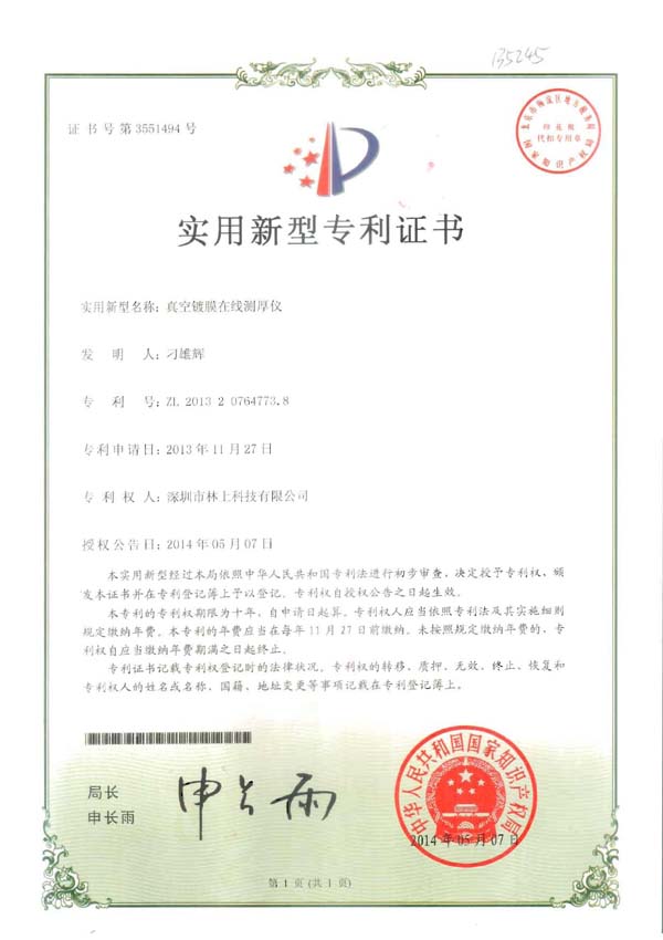 真空鍍膜在線測(cè)試厚儀專利 真空鍍膜在線測(cè)試厚儀專利