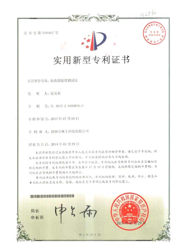 隔熱膜溫度測(cè)試儀專利 隔熱膜溫度測(cè)試儀專利