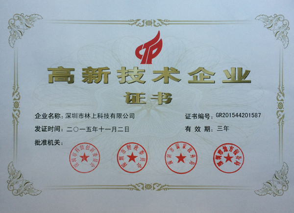 國家高新技術(shù)企業(yè)證書 國家高新技術(shù)企業(yè)證書