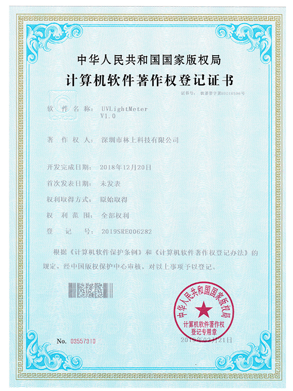 計(jì)算機(jī)軟件著作權(quán)登記證書 計(jì)算機(jī)軟件著作權(quán)登記證書