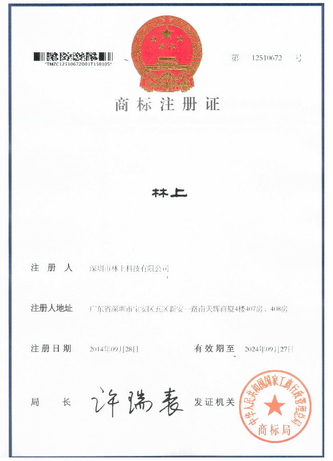 林上商標(biāo) 林上商標(biāo)